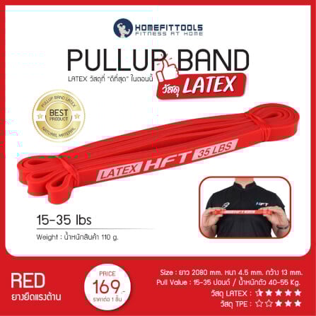 ยางยืดออกกำลังกาย Homefittools LATEX 15-35 ปอนด์ สีแดง_6